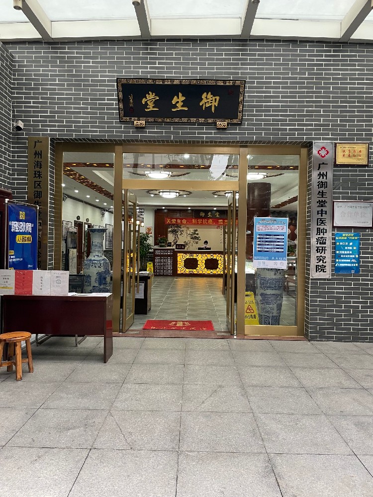 广州肿瘤专科医师黄俊:百年传承中医,历久弥坚御生堂