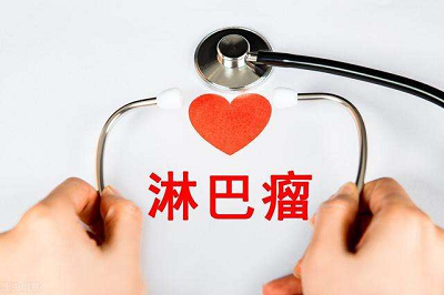 肿瘤医师张忠民为大家讲解淋巴癌患者适合吃什么水果