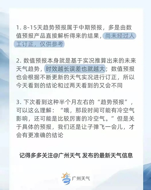 新冷空气马上到!还有雨夹雪?广州肿瘤患者们请警惕疾病复发