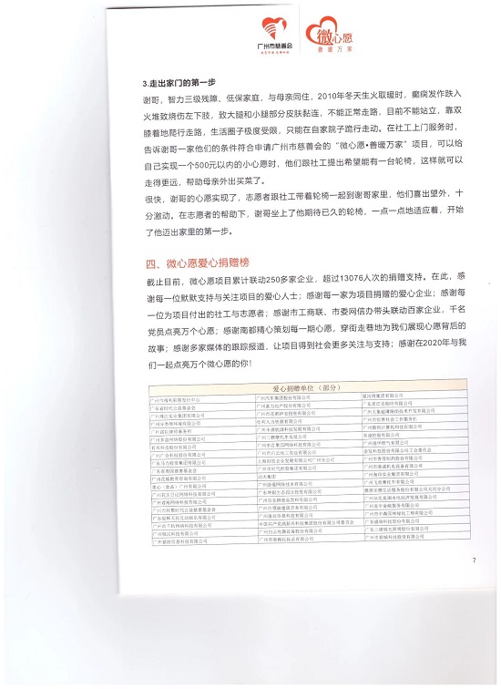 广州御和堂中医收到一封来自广州慈善协会的感谢信