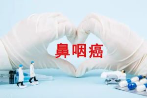 广州鼻咽癌中医肿瘤医师:中医药治疗鼻咽癌会不会复发呢