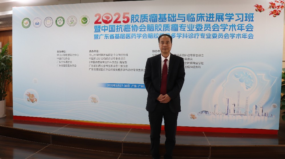广州御和堂中医双杰闪耀2025胶质瘤学术盛会，共绘中西医结合治疗新篇章