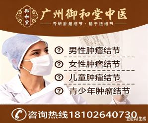 广州御和堂中医